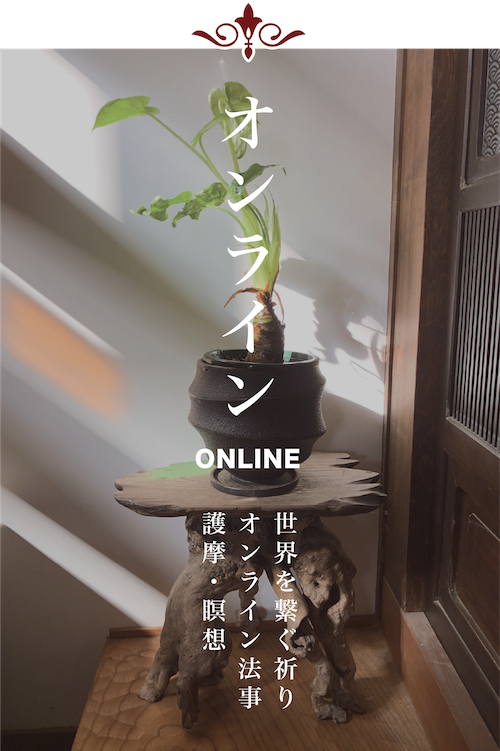 オンライン